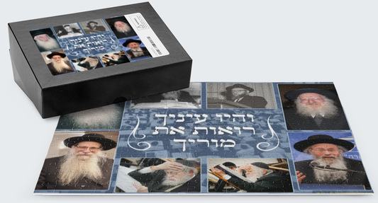 Bais Medrash Govoha (BMG) Puzzle