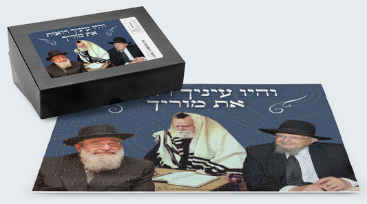 Rav Shlomo Amar - 5 - רב שלמה משה עמר